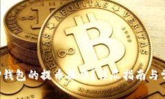  如何取消TP钱包的提币操